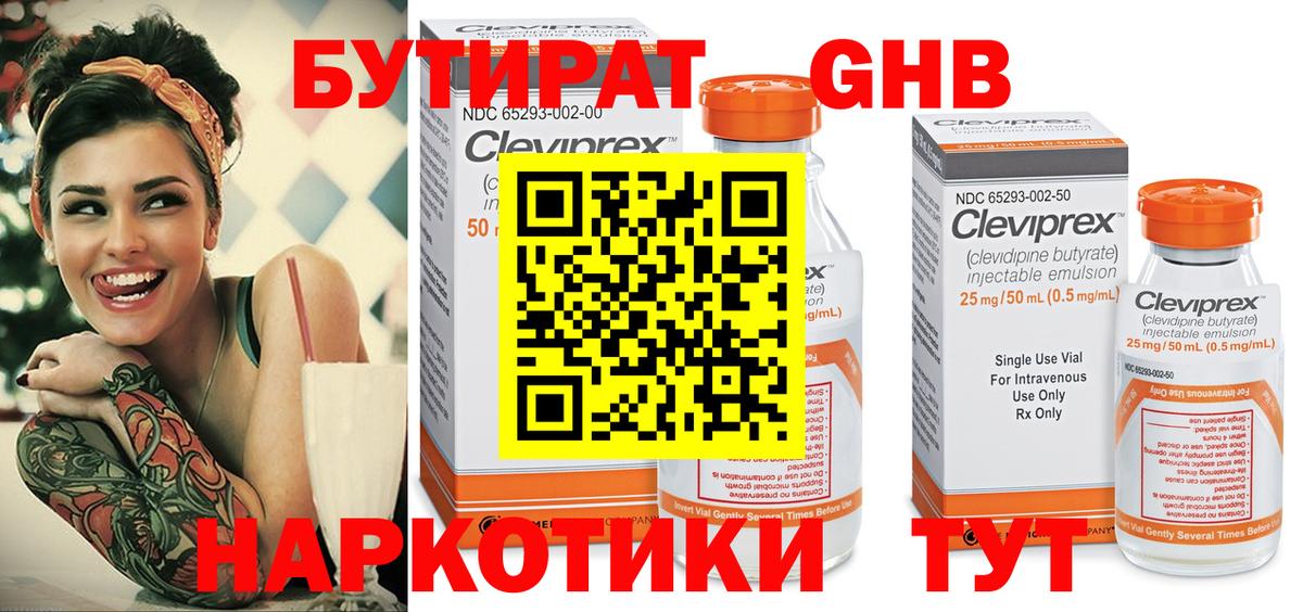 Бутират GHB Магнитогорск