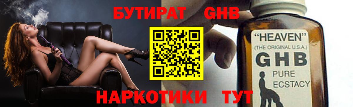 Магнитогорск  БУТИРАТ буратино  Бутират  Вход с VPN 