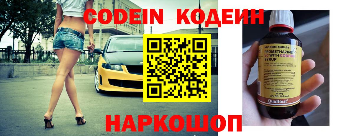 Кодеиновый сироп Lean Purple Drank  Вход с VPN  Магнитогорск  Codein напиток Lean (лин) 