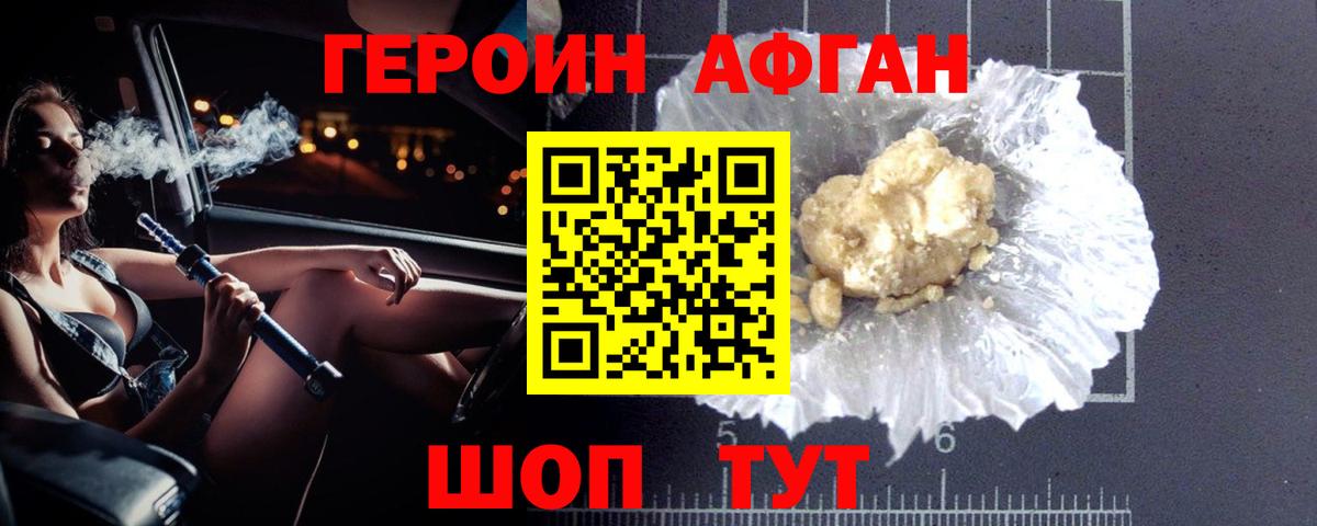 Героин хмурый  Вход с VPN  Магнитогорск 