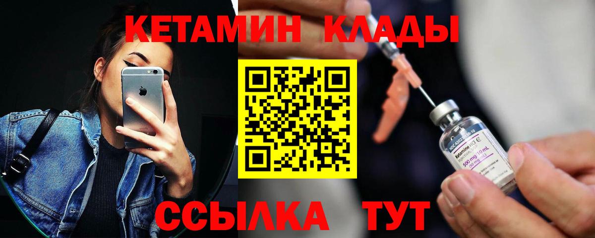 КЕТАМИН VHQ Магнитогорск
