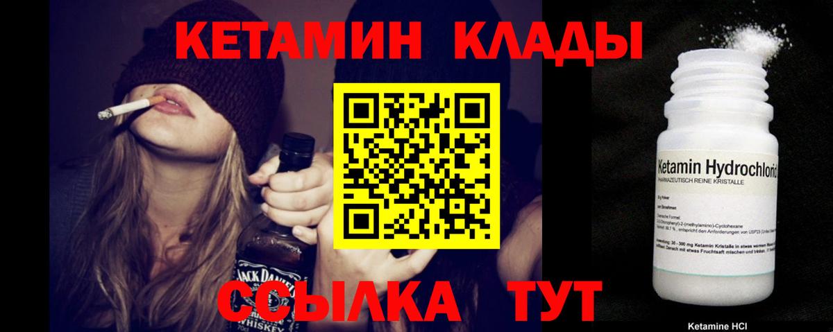 Магнитогорск  Кетамин VHQ  Вход с VPN  Кетамин VHQ 