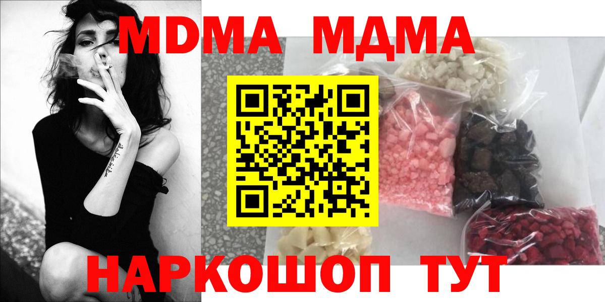 МДМА VHQ  Вход с VPN  МДМА  МДМА молли  Магнитогорск 