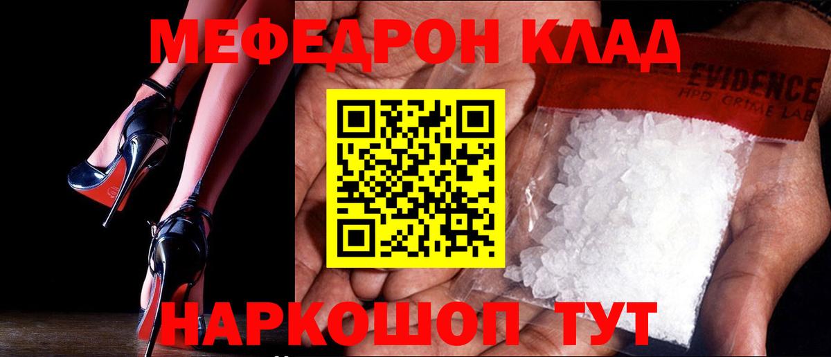 Меф  Меф VHQ  Меф VHQ  Вход с VPN  Магнитогорск  МЕФ 
